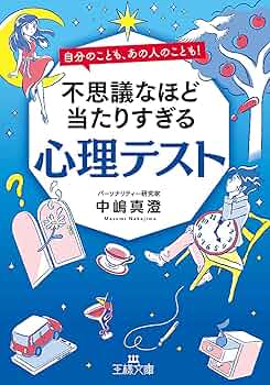 魔法の心理テスト 魔法の深層心理テスト / 中川 穣助【著】 - 紀伊國屋書店ウェブ